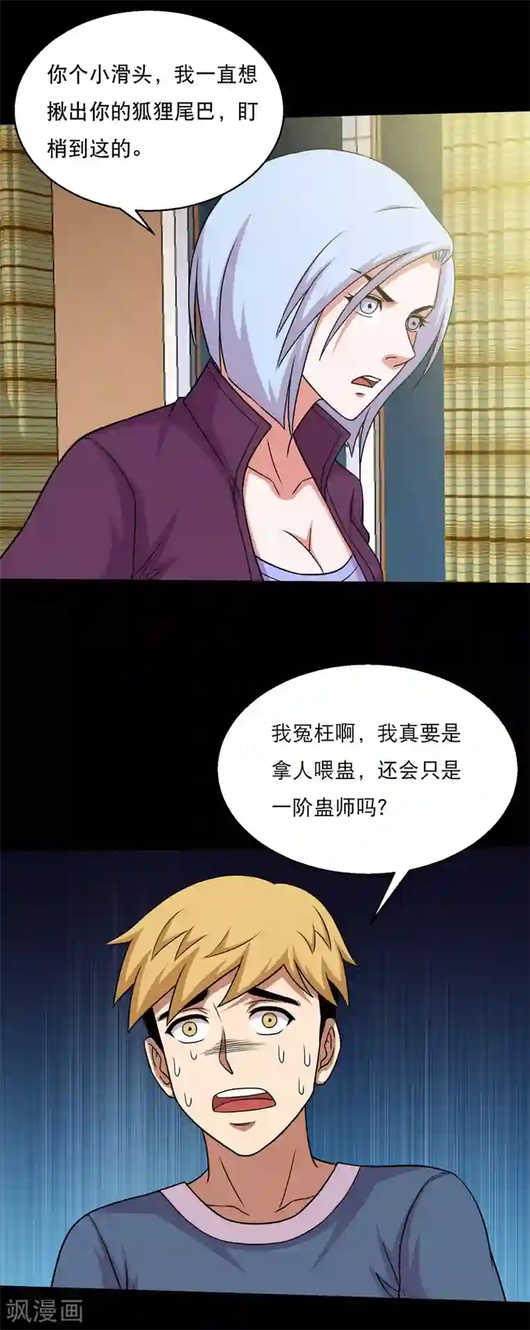 大蛊师第54话 老大，我也要变强