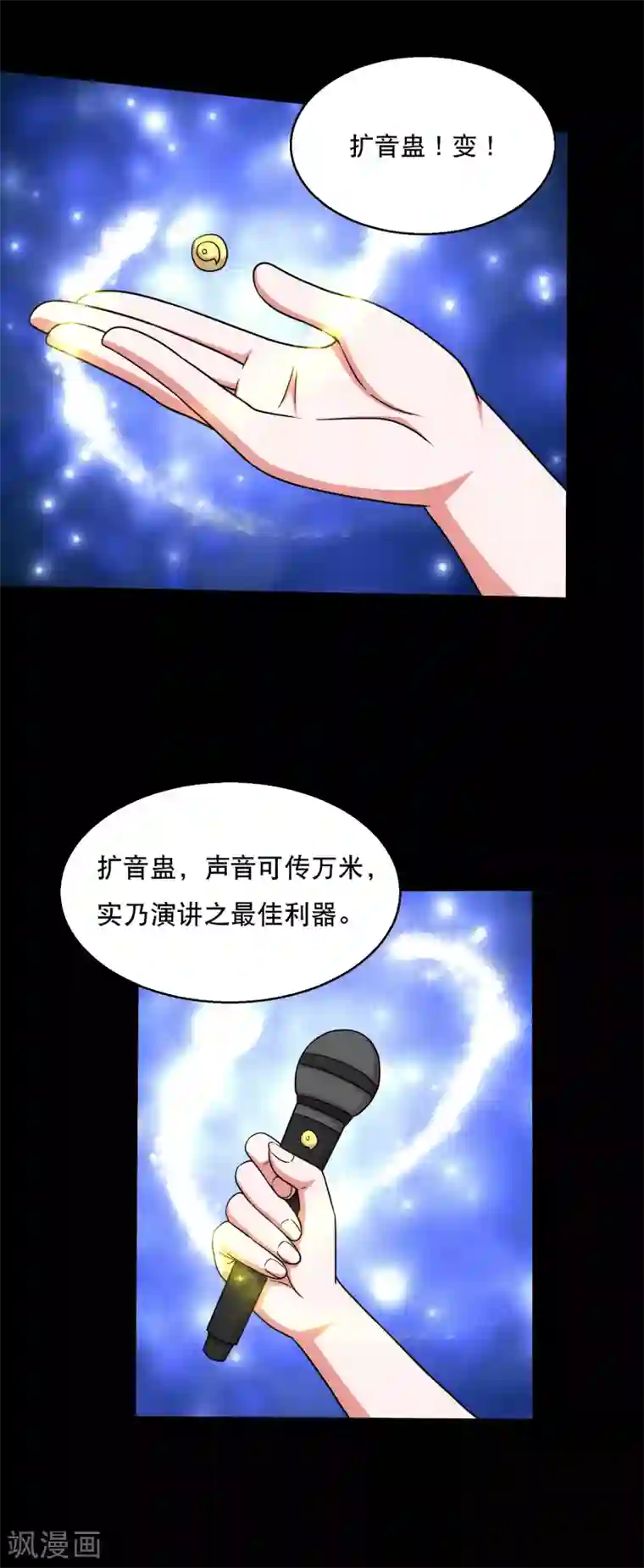 大蛊师第55话 古主任真会拉仇恨