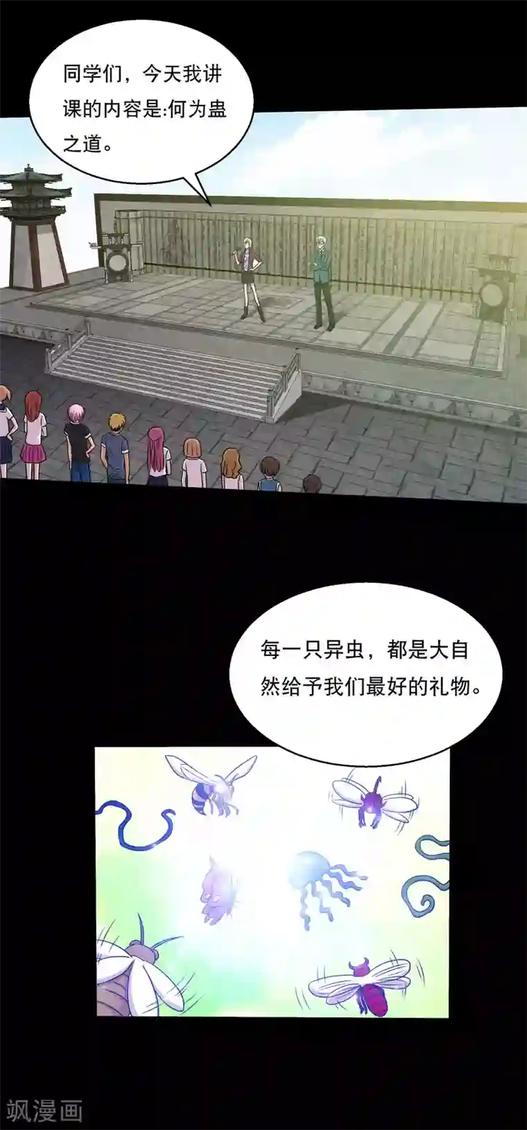 大蛊师第55话 古主任真会拉仇恨