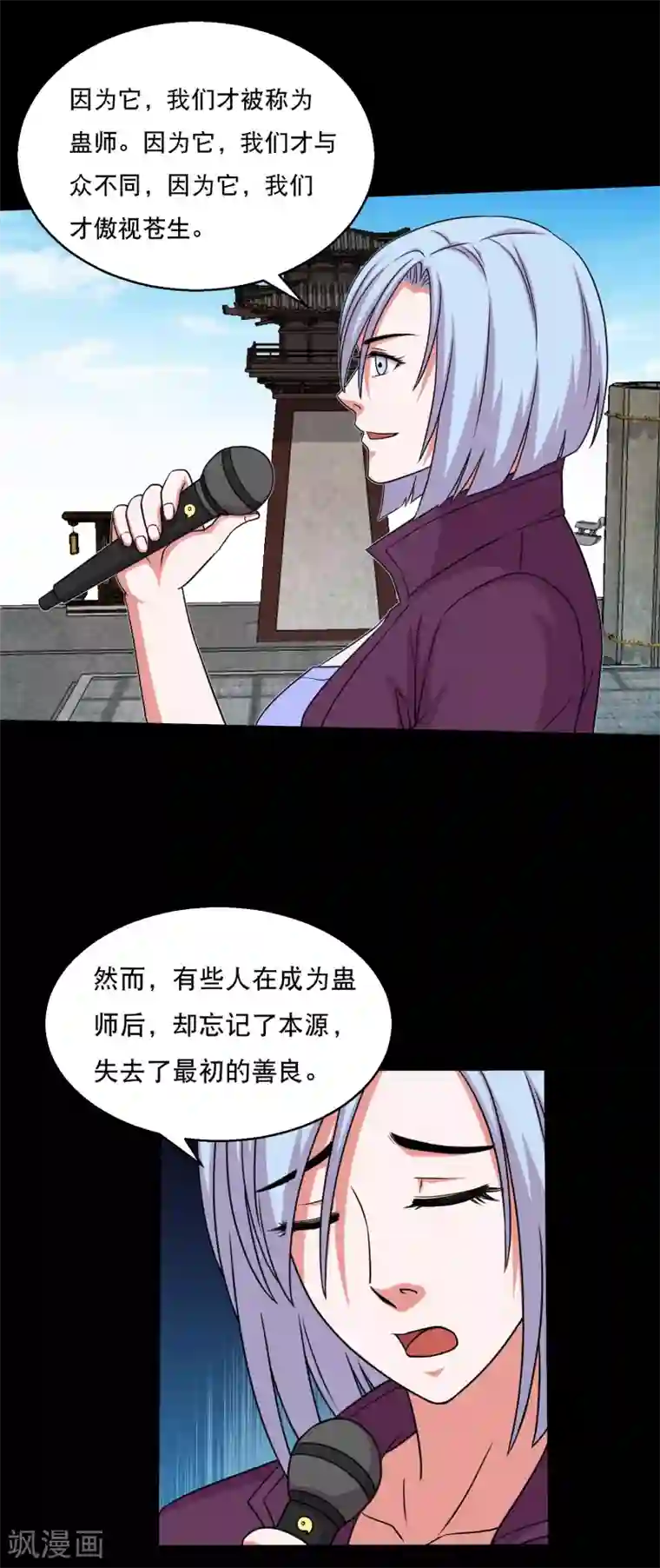 大蛊师第55话 古主任真会拉仇恨