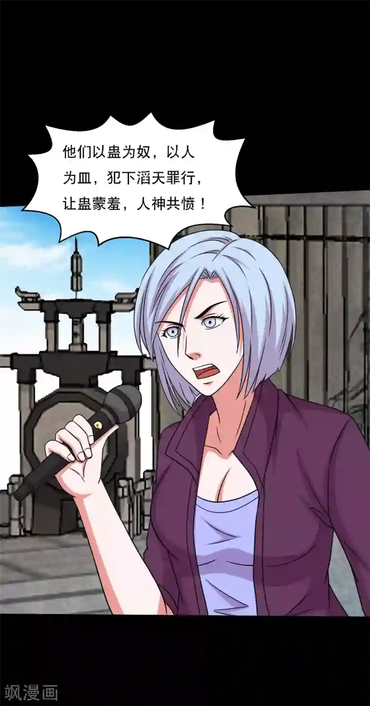 大蛊师第55话 古主任真会拉仇恨