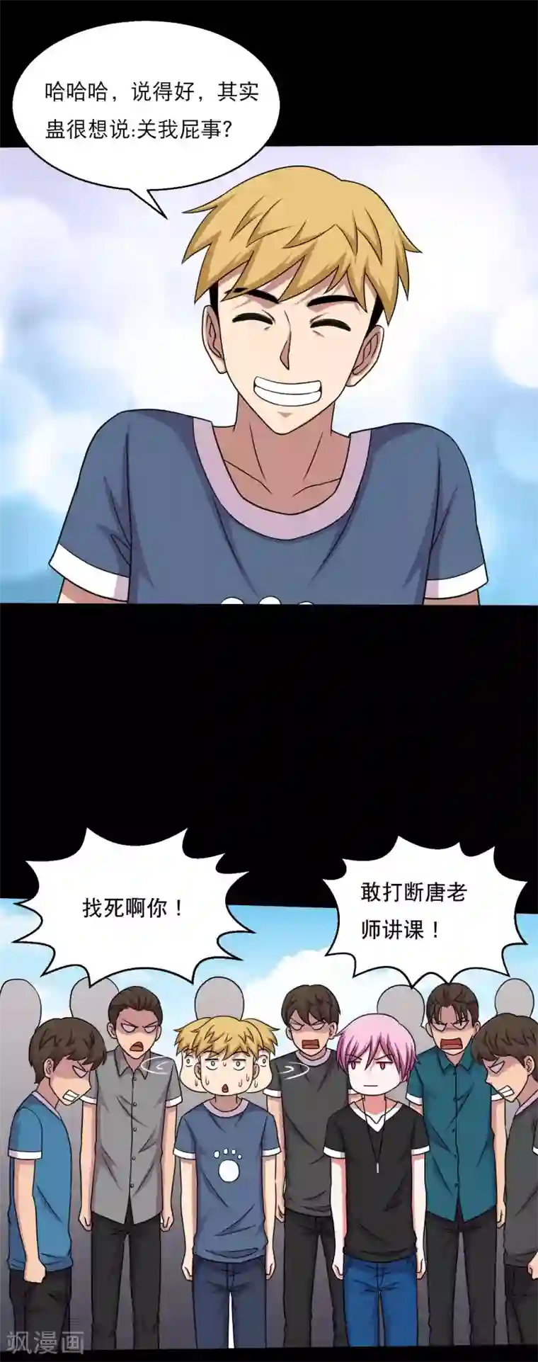 大蛊师第55话 古主任真会拉仇恨