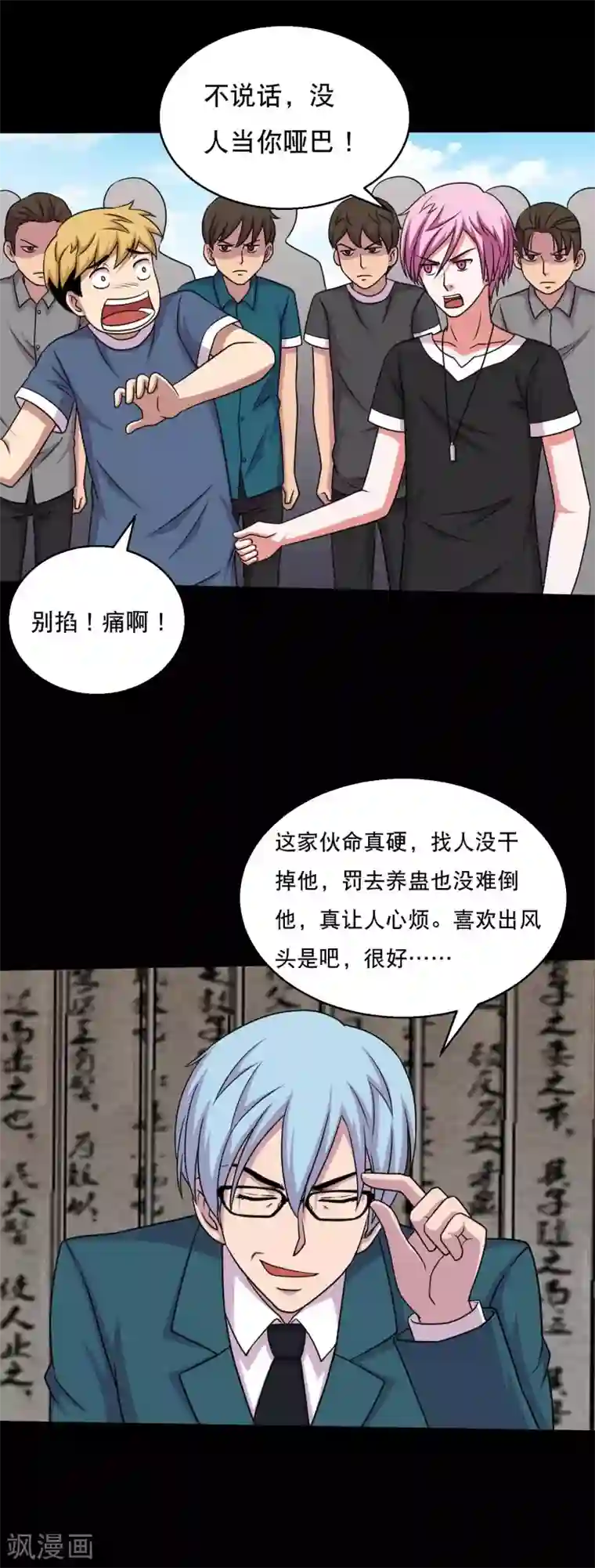 大蛊师第55话 古主任真会拉仇恨