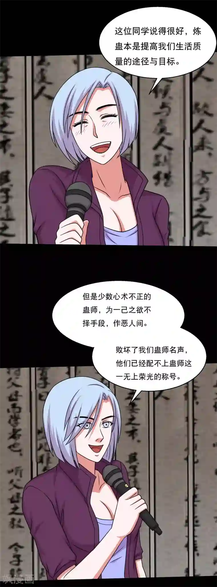 大蛊师第55话 古主任真会拉仇恨