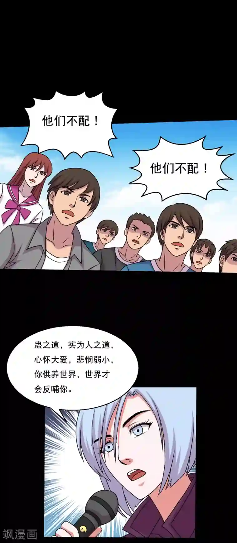 大蛊师第55话 古主任真会拉仇恨