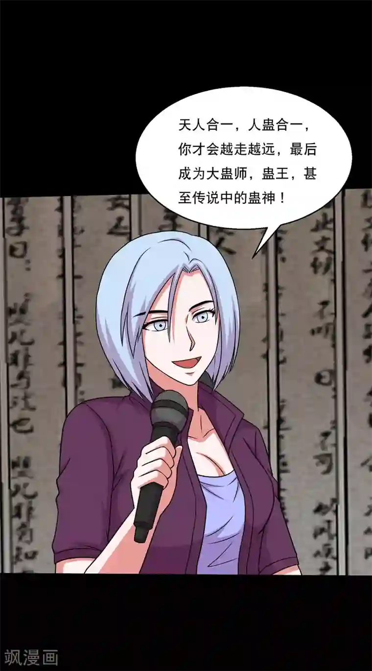 大蛊师第55话 古主任真会拉仇恨