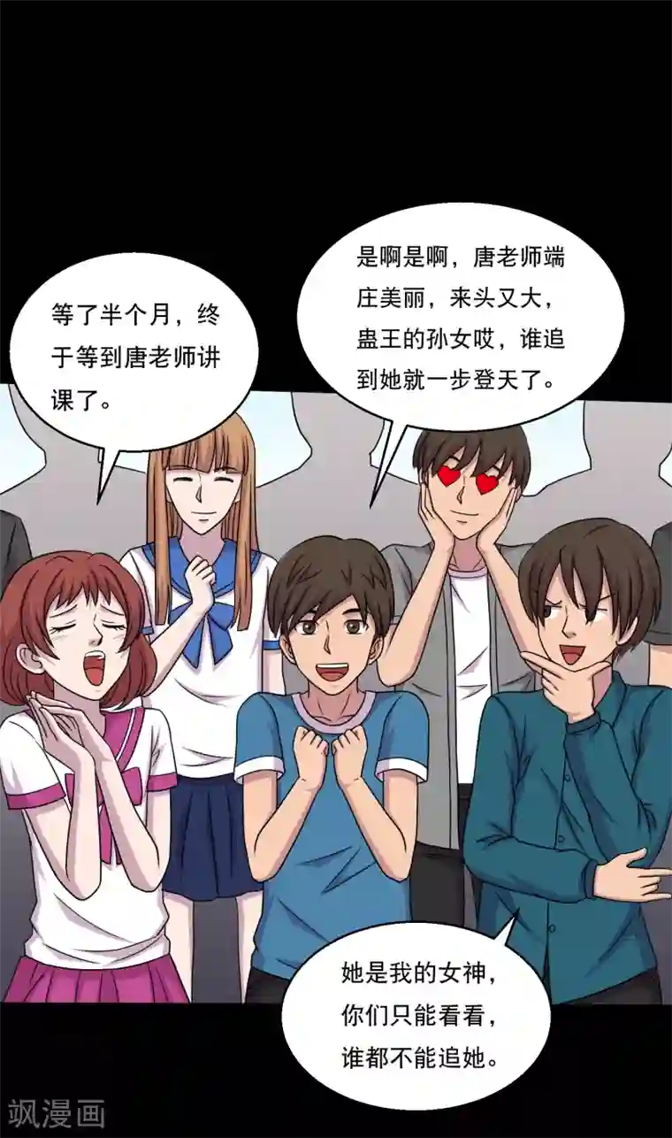 大蛊师第55话 古主任真会拉仇恨