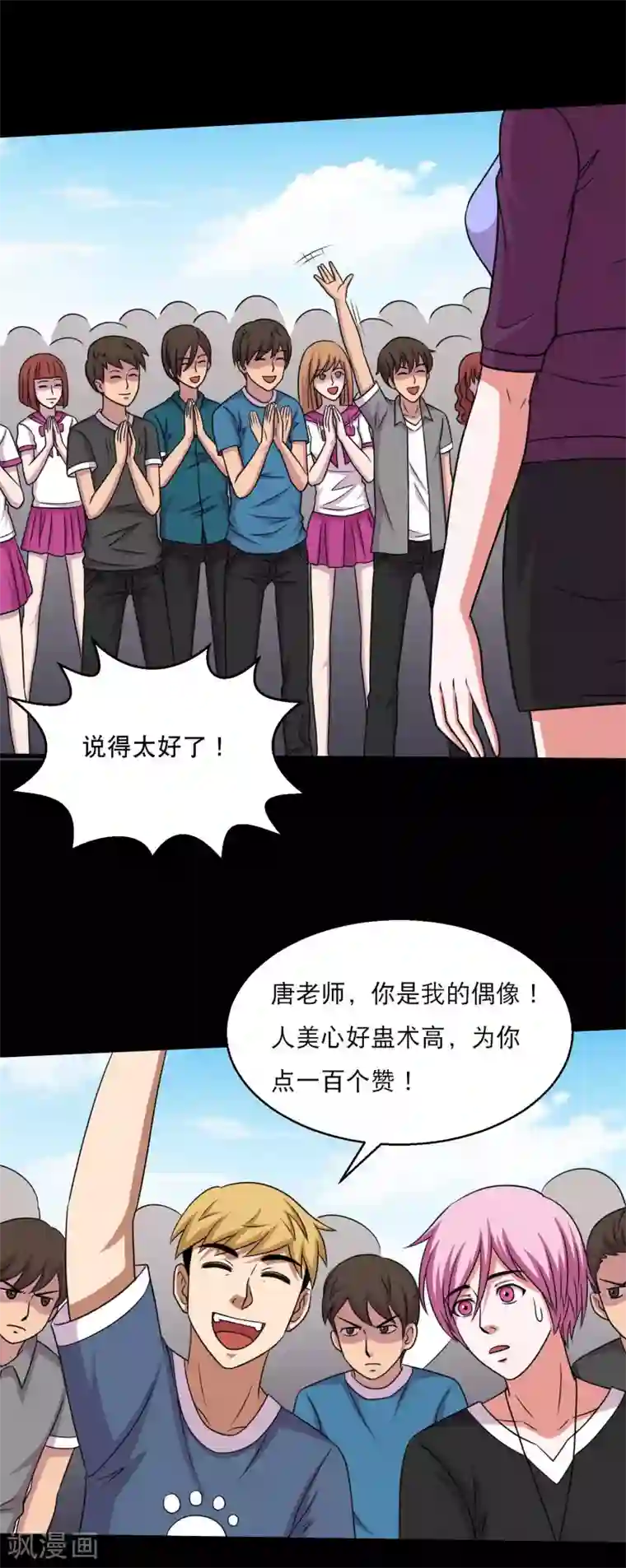 大蛊师第55话 古主任真会拉仇恨