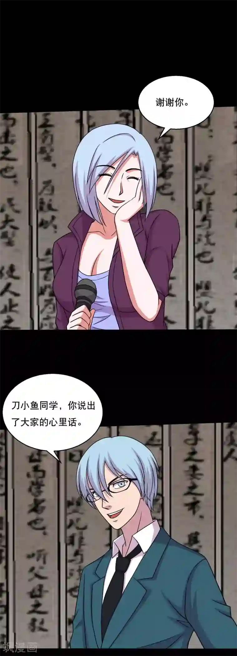 大蛊师第55话 古主任真会拉仇恨