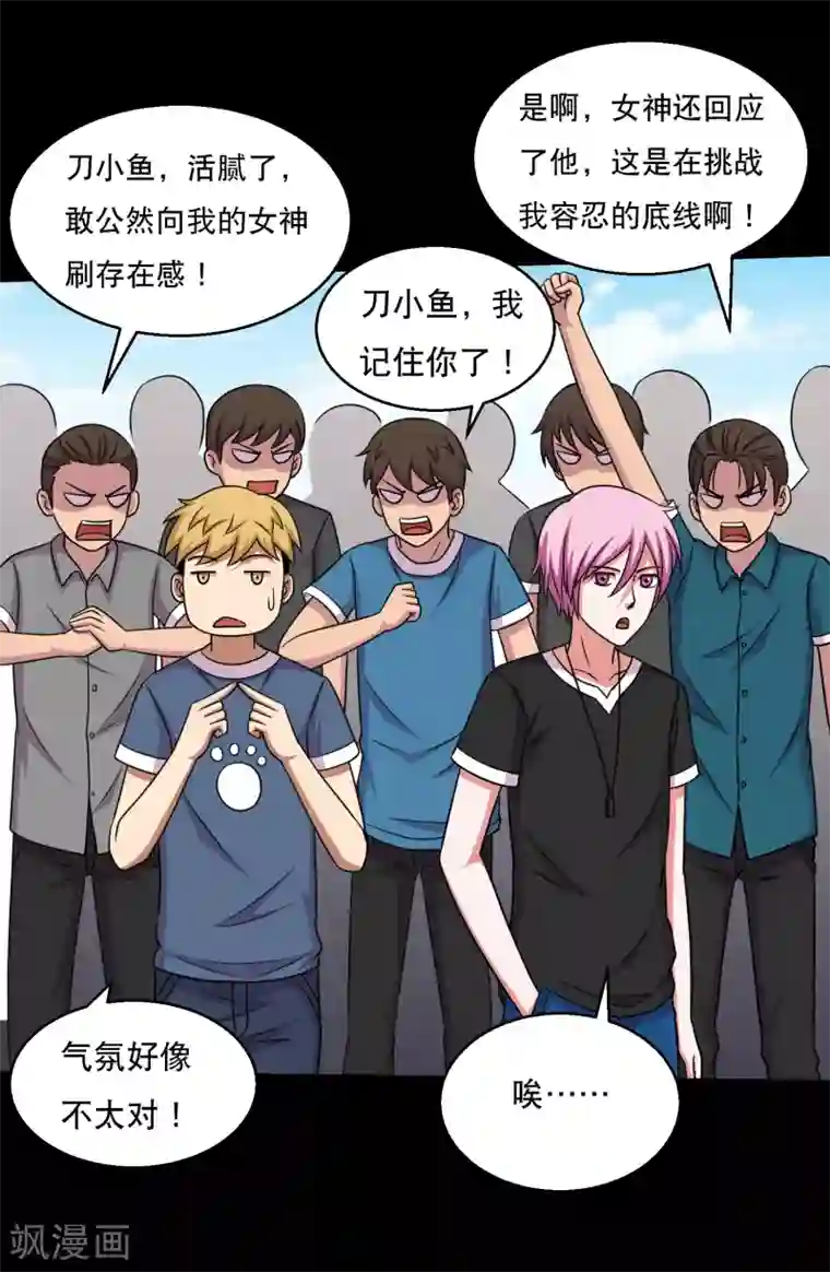 大蛊师第55话 古主任真会拉仇恨