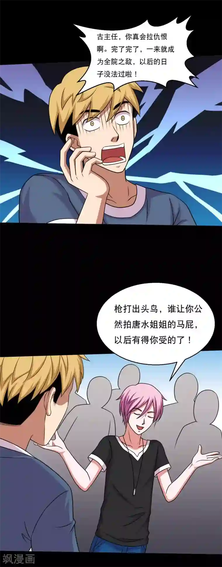 大蛊师第55话 古主任真会拉仇恨