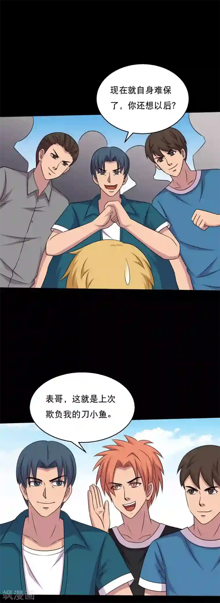 大蛊师第55话 古主任真会拉仇恨