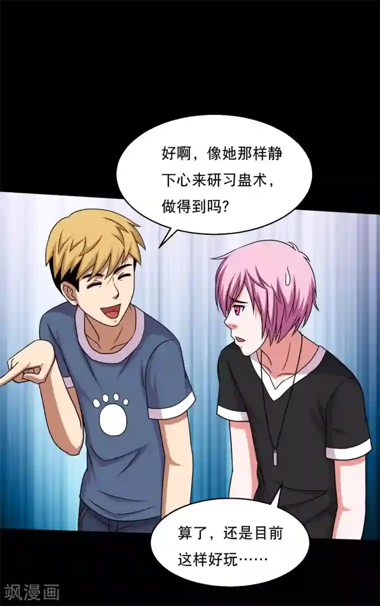 大蛊师第55话 古主任真会拉仇恨