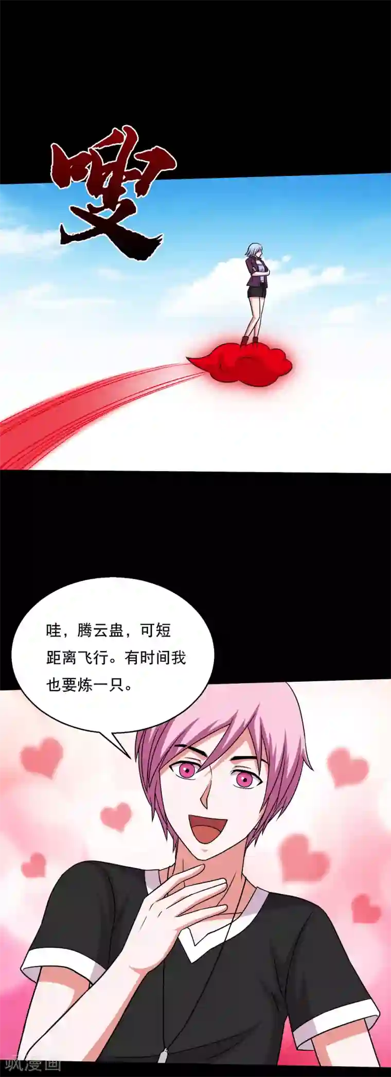 大蛊师第55话 古主任真会拉仇恨