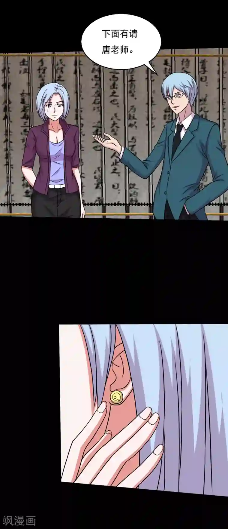 大蛊师第55话 古主任真会拉仇恨