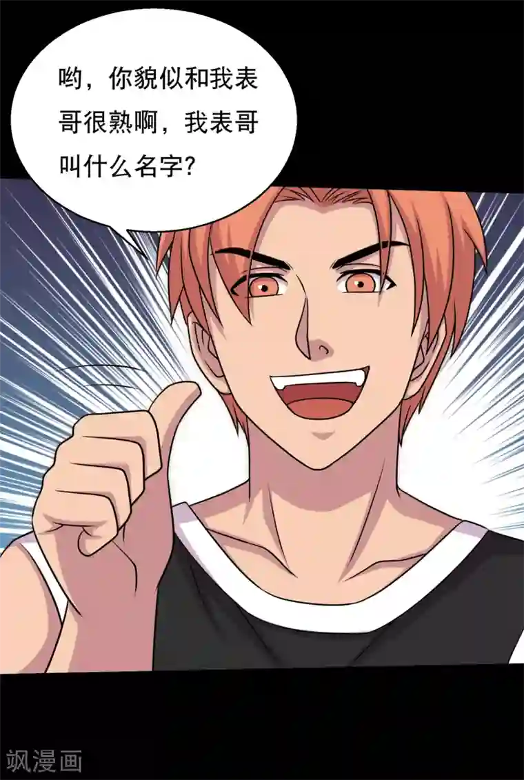 大蛊师第56话 小鱼立威