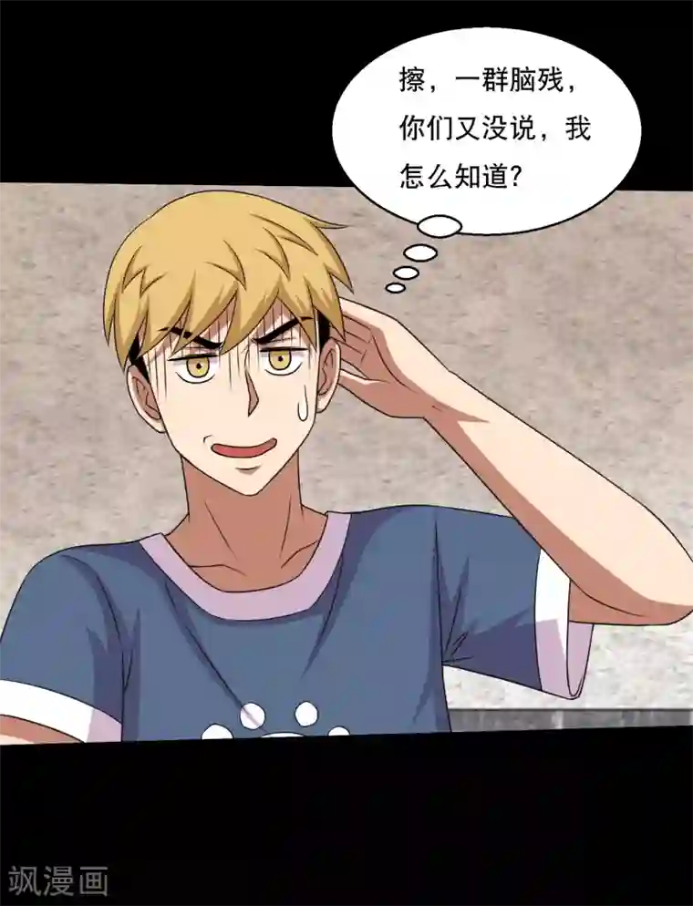 大蛊师第56话 小鱼立威