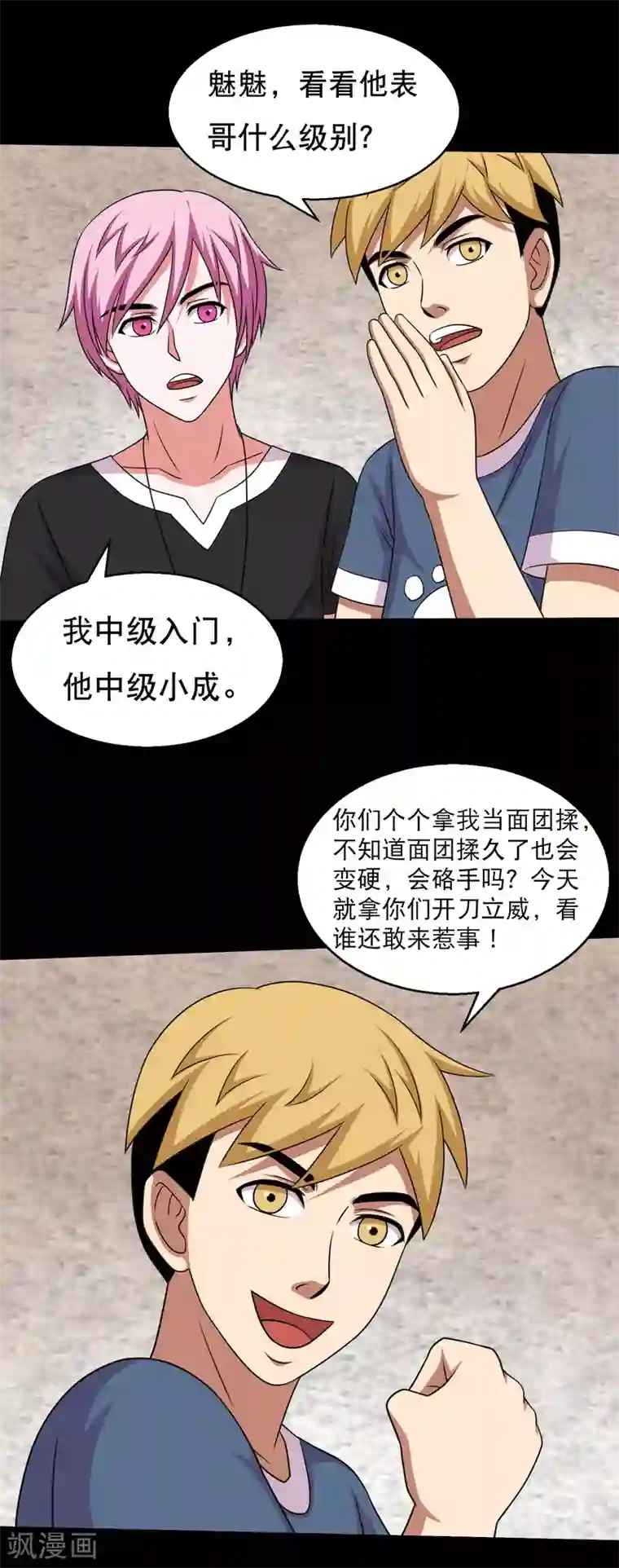 大蛊师第56话 小鱼立威