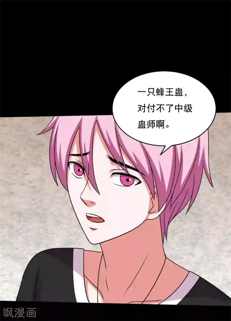 大蛊师第56话 小鱼立威