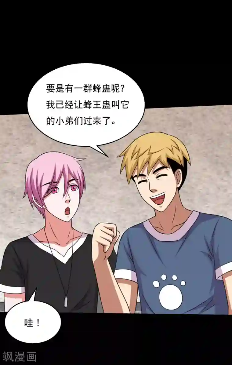 大蛊师第56话 小鱼立威