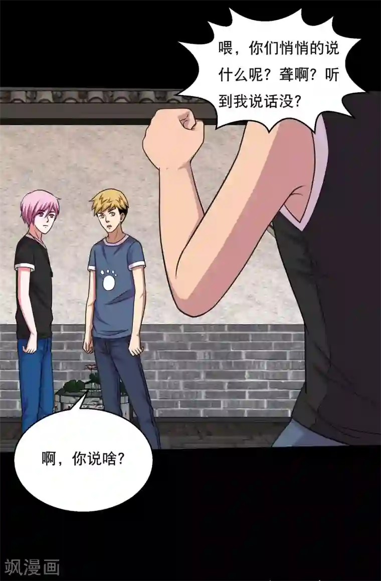 大蛊师第56话 小鱼立威