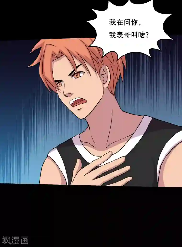 大蛊师第56话 小鱼立威