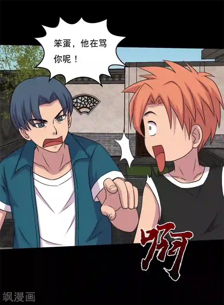 大蛊师第56话 小鱼立威