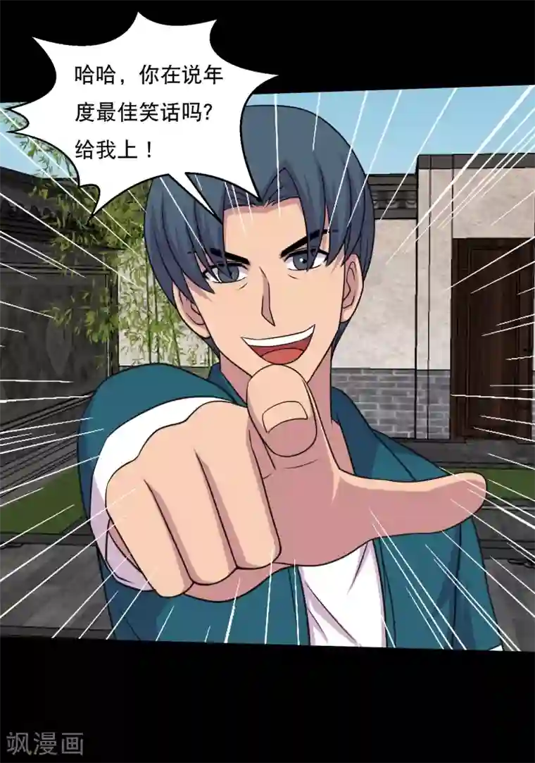 大蛊师第56话 小鱼立威