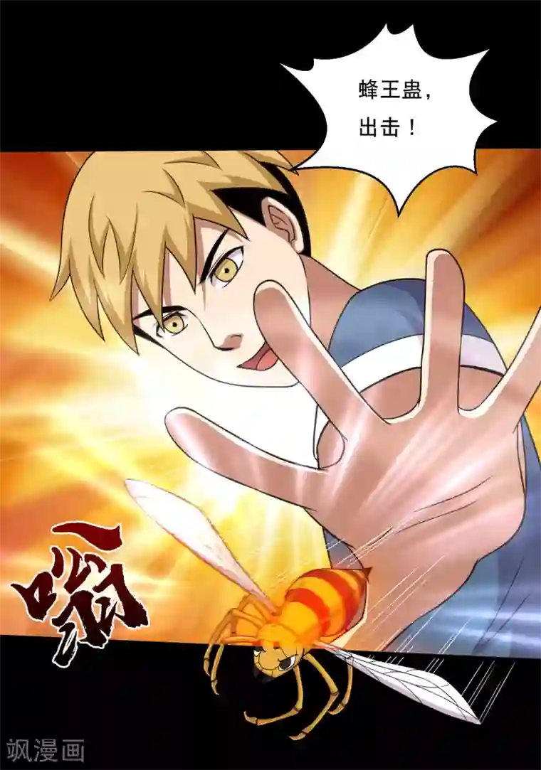 大蛊师第56话 小鱼立威