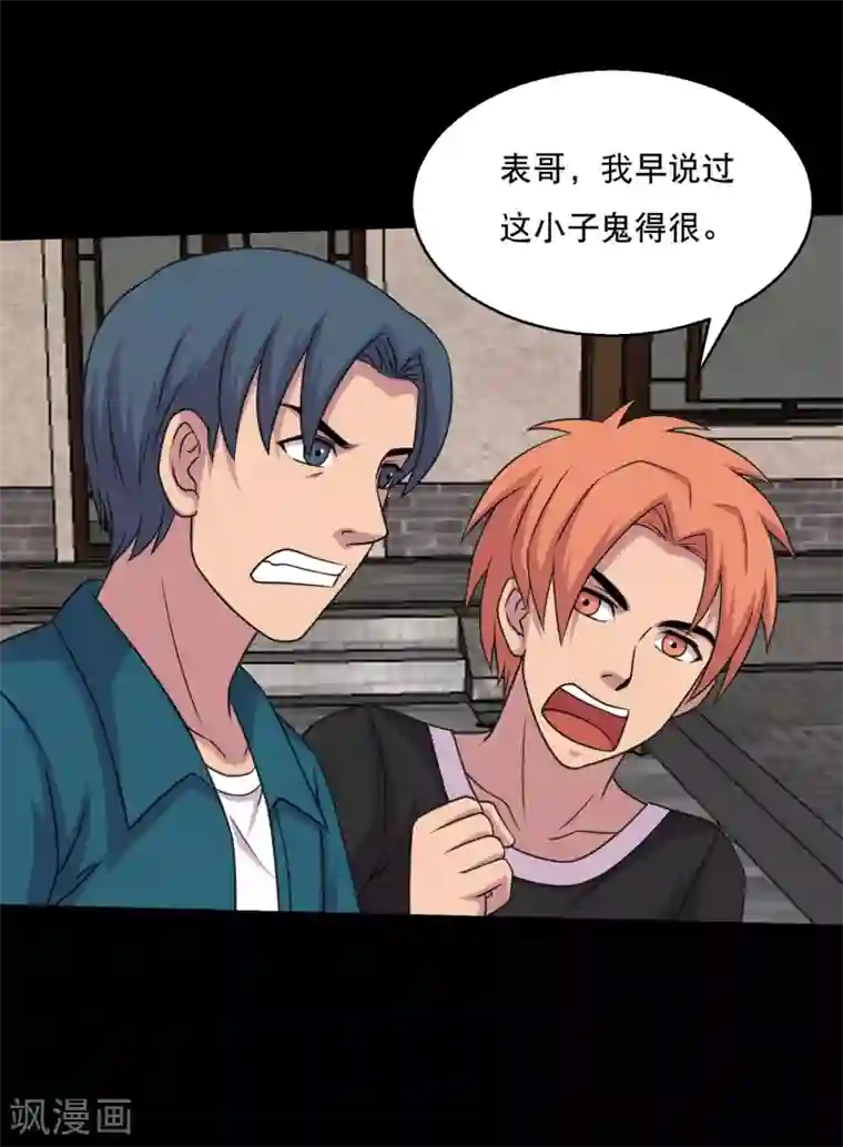 大蛊师第56话 小鱼立威