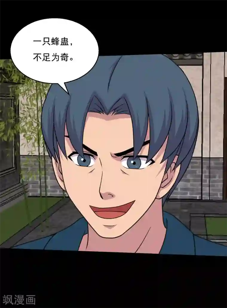 大蛊师第56话 小鱼立威