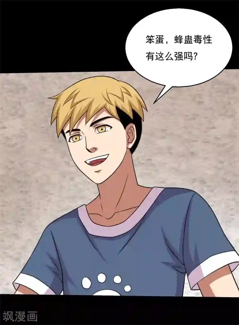 大蛊师第56话 小鱼立威