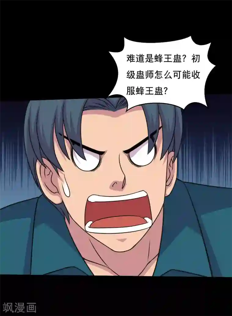 大蛊师第56话 小鱼立威