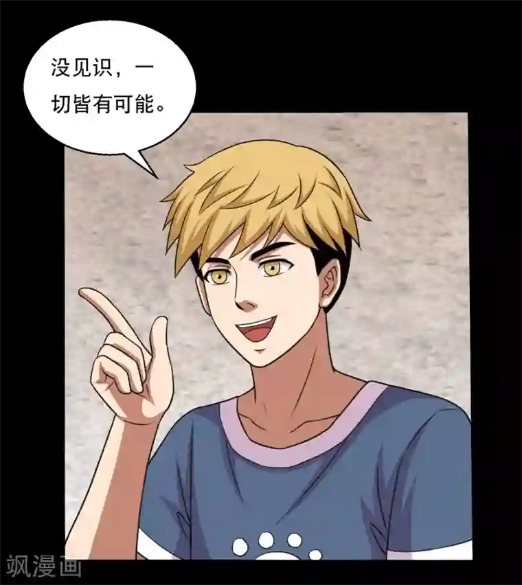 大蛊师第56话 小鱼立威