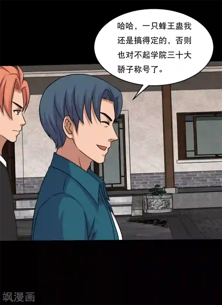 大蛊师第56话 小鱼立威