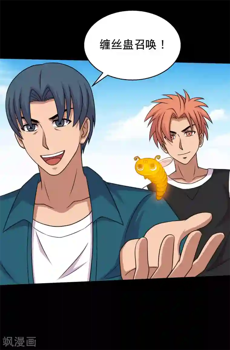 大蛊师第56话 小鱼立威