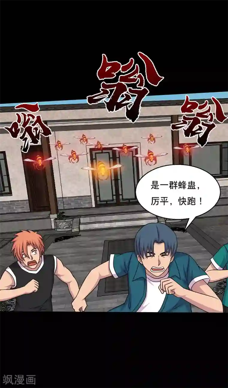 大蛊师第56话 小鱼立威