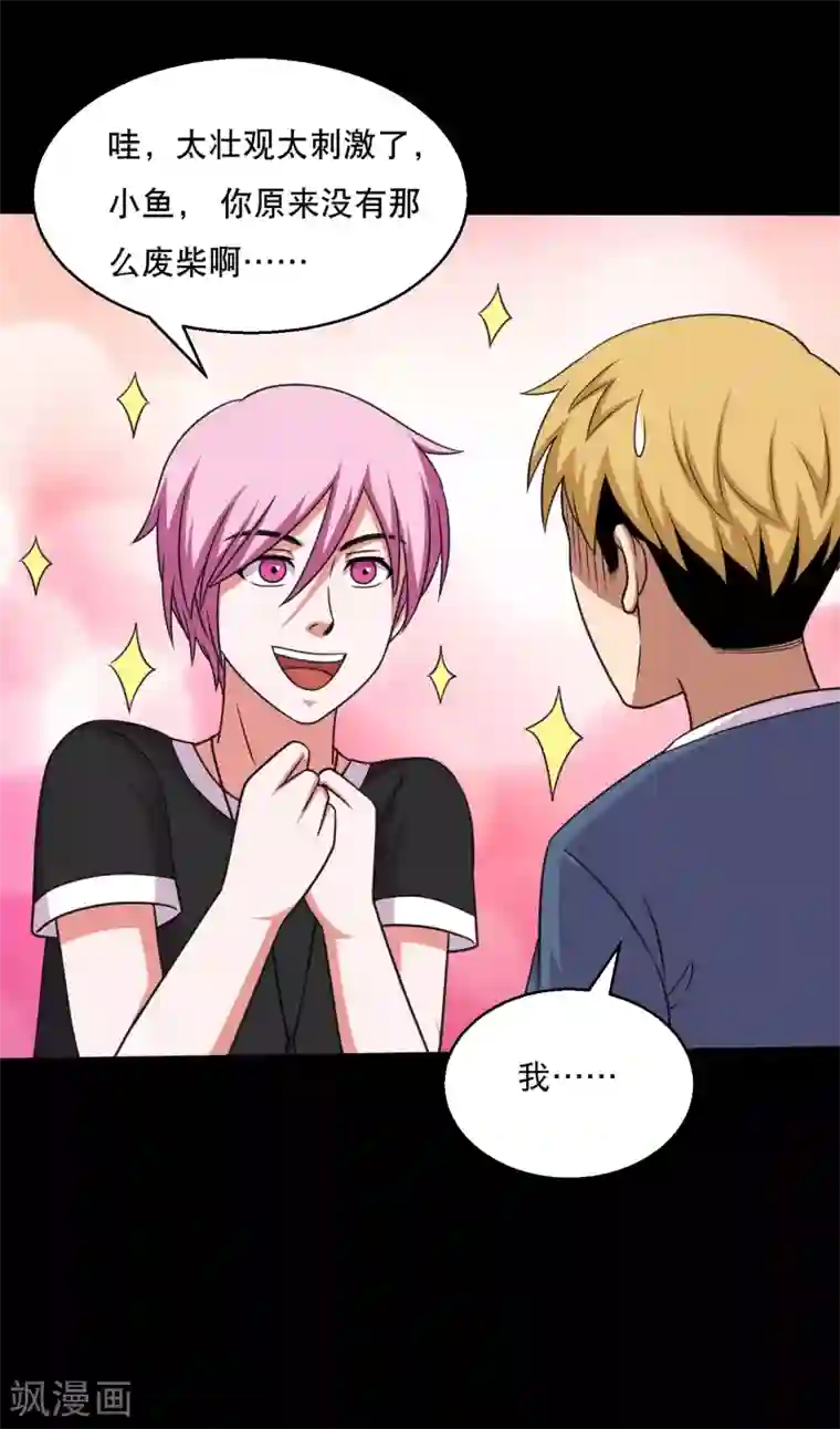 大蛊师第56话 小鱼立威