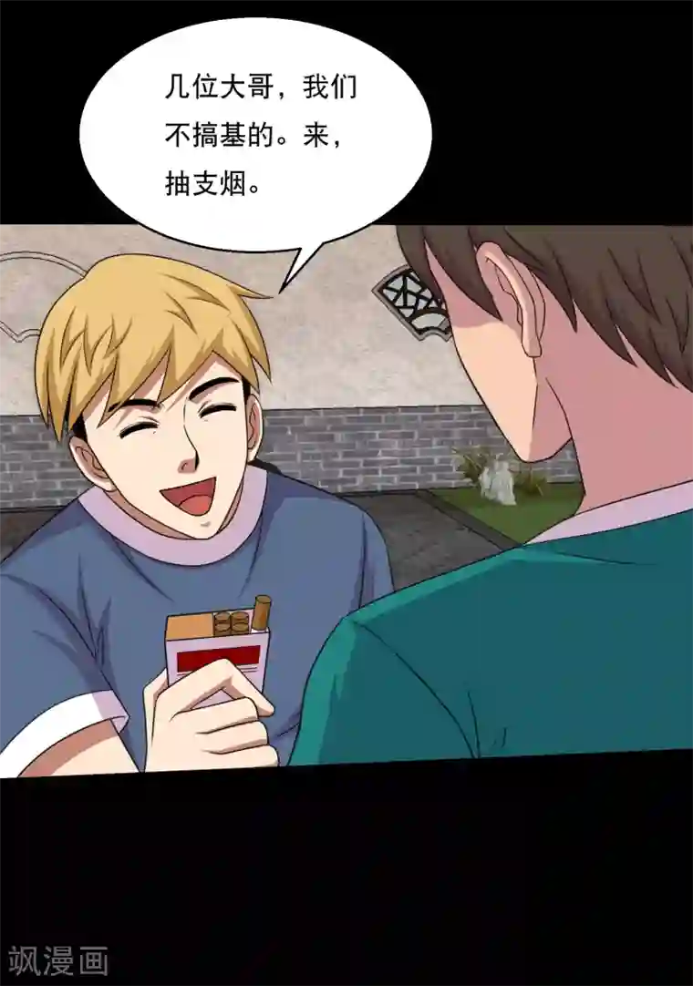 大蛊师第56话 小鱼立威