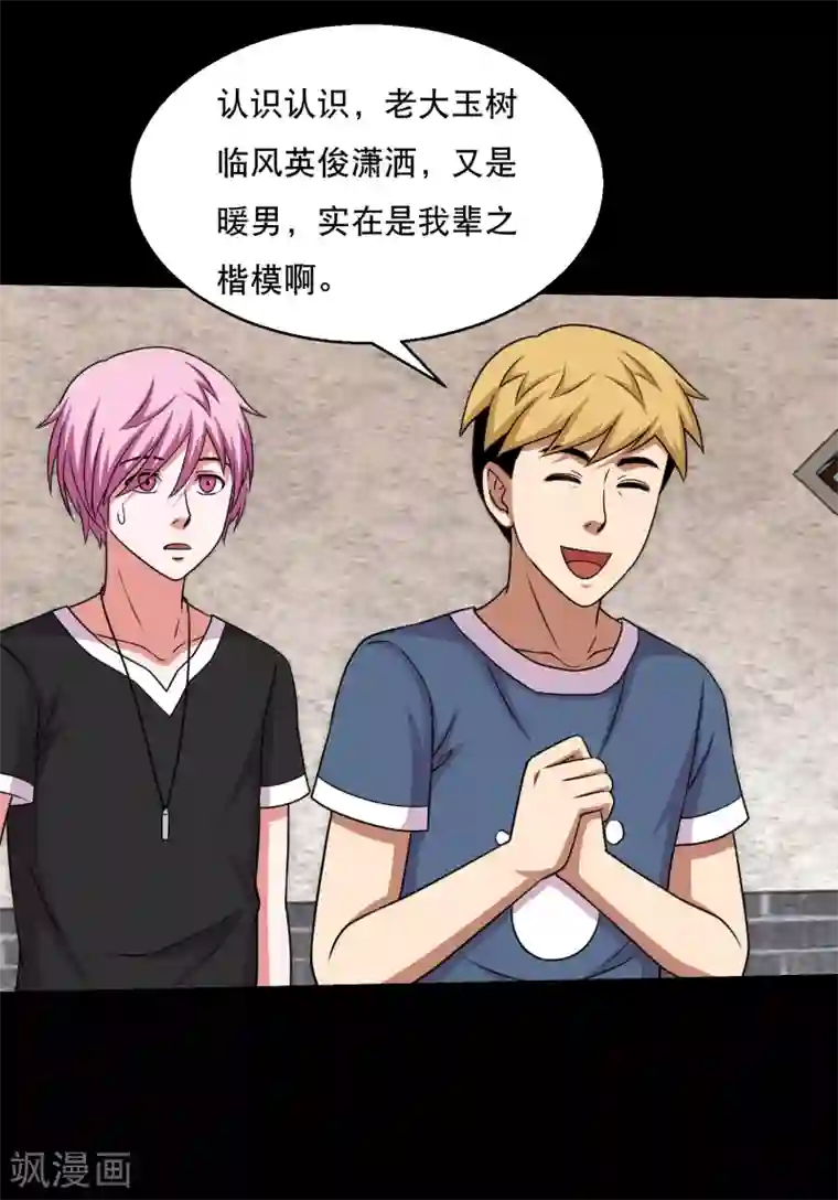 大蛊师第56话 小鱼立威