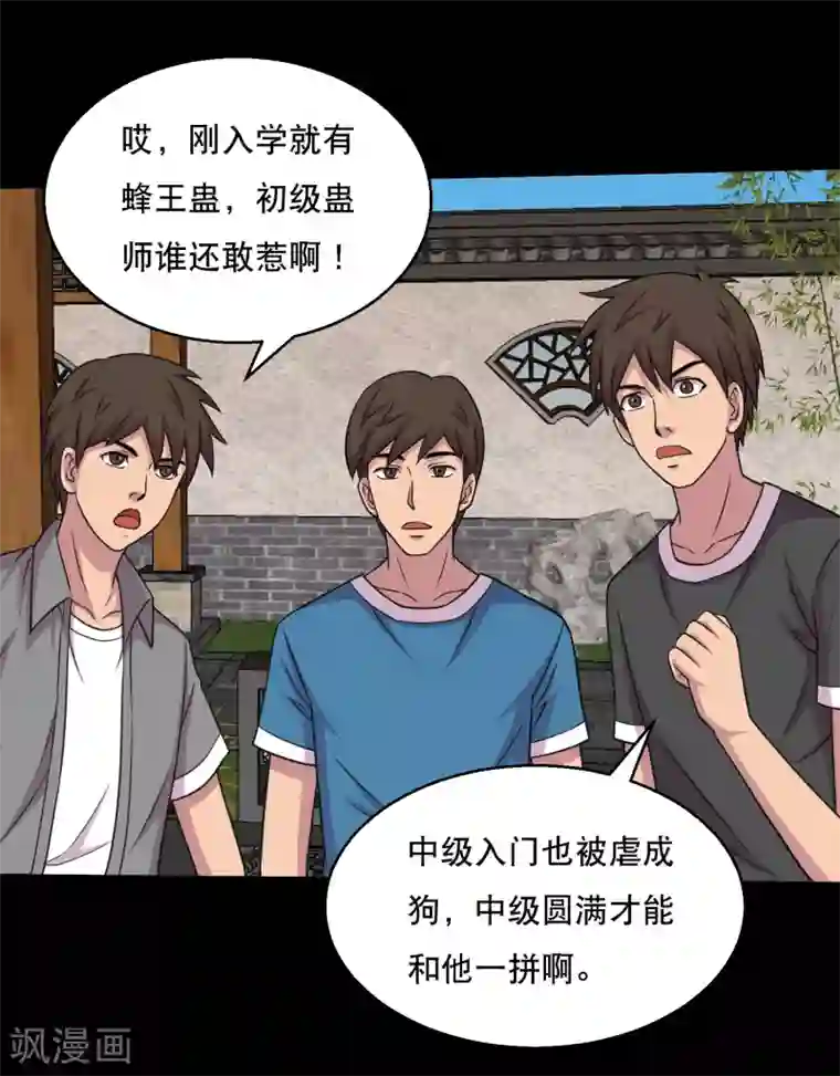 大蛊师第57话 杀鸡给猴看