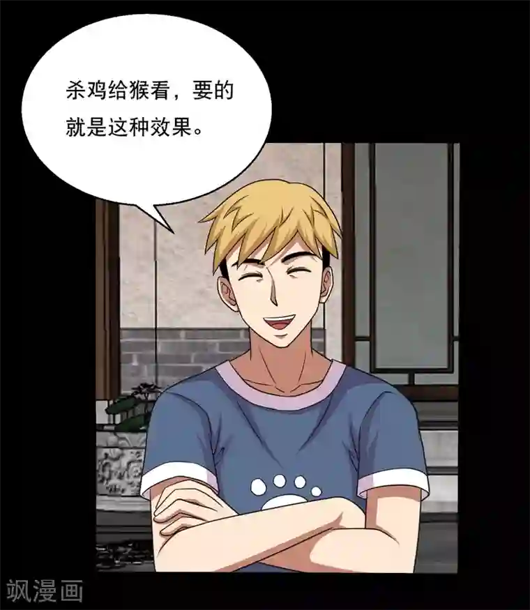 大蛊师第57话 杀鸡给猴看