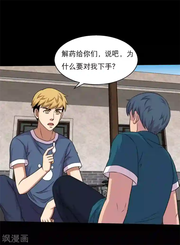 漫画之用脚帮香脚足控折磨第57话 杀鸡给猴看