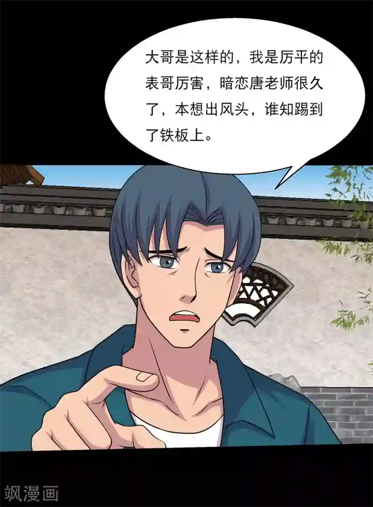 大蛊师第57话 杀鸡给猴看