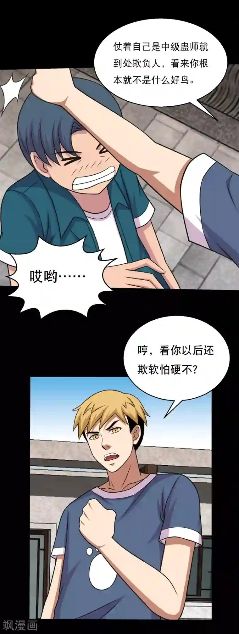 漫画之用脚帮香脚足控折磨第57话 杀鸡给猴看