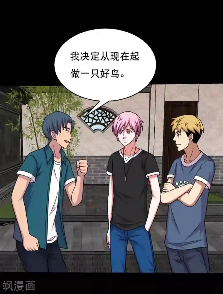 大蛊师第57话 杀鸡给猴看