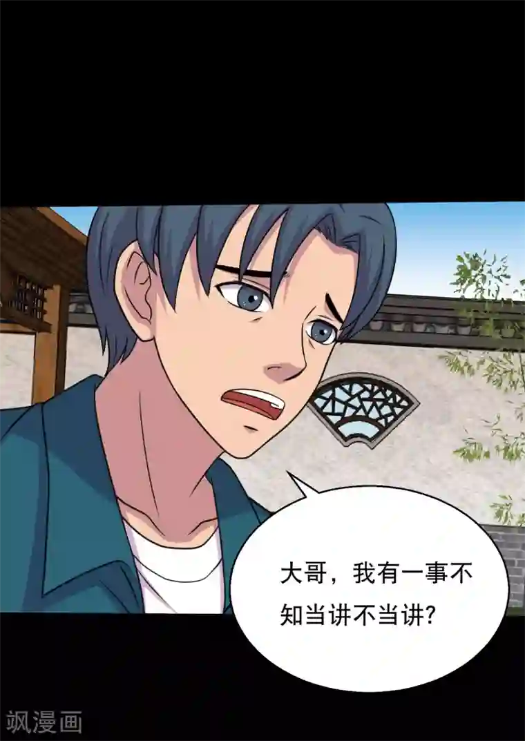 大蛊师第57话 杀鸡给猴看