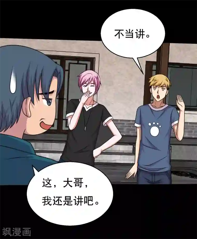 大蛊师第57话 杀鸡给猴看