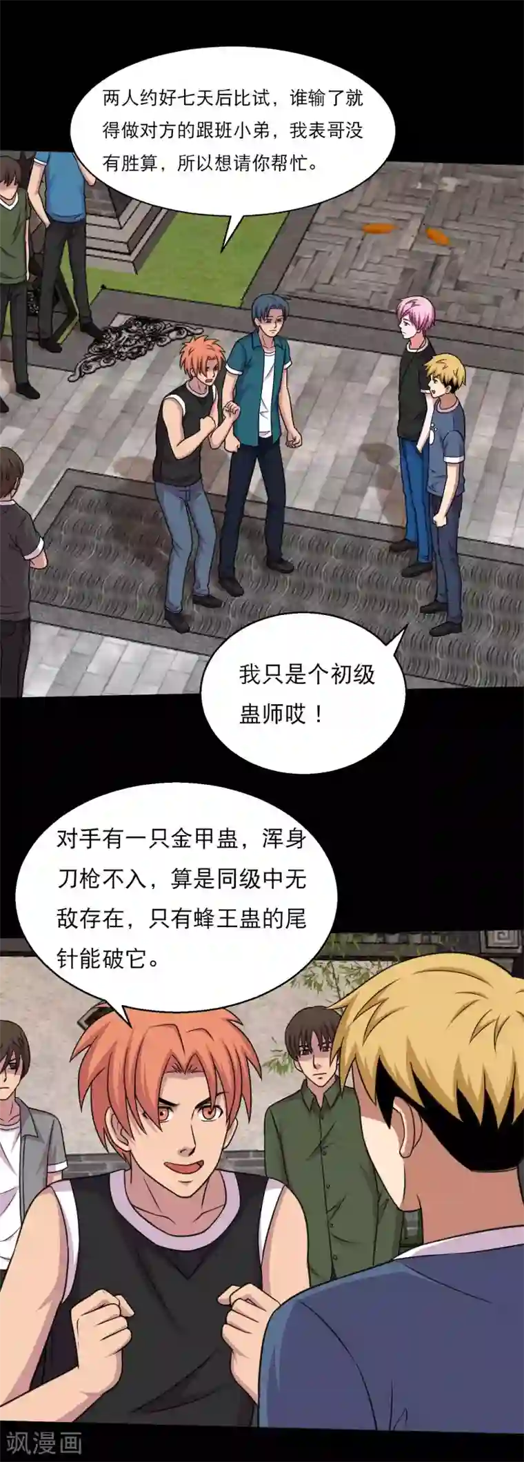 漫画之用脚帮香脚足控折磨第57话 杀鸡给猴看