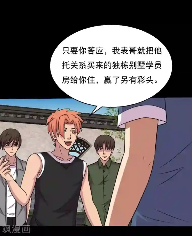 漫画之用脚帮香脚足控折磨第57话 杀鸡给猴看